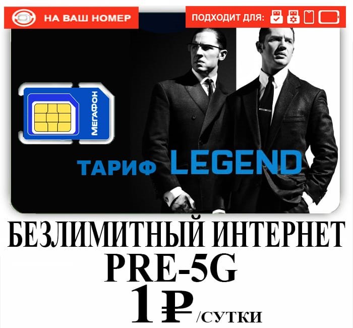 СимкартатарифМегафон1руб/суткиБЕЗЛИМИТНЫЙИНТЕРНЕТWIFIраздача