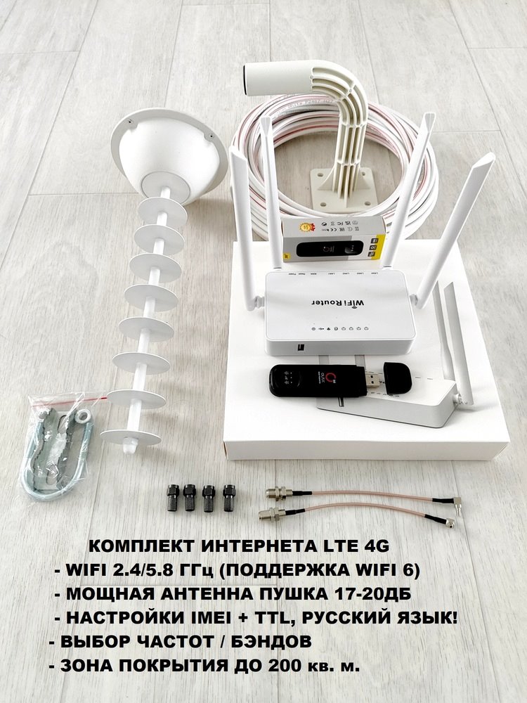 Комплект интернета для дачи дома OLAX F95 прошитый модем LTE 4G 3G WIFI 6 роутер ZBT WE1626 Zyxel антенна Пушка MIMO 17-20дб 5Ггц