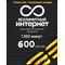 Сим карта Билайн БЕЗЛИМИТНЫЙ интернета 600 руб мес 1300мин для любых устройств
