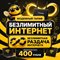 Сим карта Билайн безлимитный интернет 400 руб мес для модема / роутера