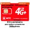 Сим карта МТС 350 руб/мес интернет 51 Гб для модема роутера