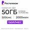 Сим карта РОСТЕЛЕКОМ / ТЕЛЕ2 50гб интернета 150 руб/мес 2000 минут по РФ