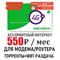 Сим карта МегаФон 550 руб/мес безлимитный интернет по России для любого МОДЕМА/РОУТЕРА + ТОРРЕНТЫ