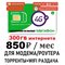 Сим карта МегаФон 850 руб/мес 300Гб интернета по России для любого МОДЕМА/РОУТЕРА + ТОРРЕНТЫ
