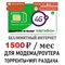 Сим карта МегаФон 1500 руб/мес безлимитный интернет по России для любого МОДЕМА/РОУТЕРА + ТОРРЕНТЫ