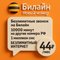 Сим карта Билайн 44 руб/мес БЕЗЛИМИТНЫЙ ИНТЕРНЕТ 10 000 мин по РФ