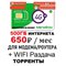 Сим карта МегаФон 650 руб/мес 500Гб интернета по России для любого МОДЕМА/РОУТЕРА + ТОРРЕНТЫ