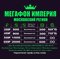 Выгодные тарифы Мегафон на свой номер