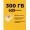 Сим карта Билайн 300Гб интернета 600руб мес для модема роутера