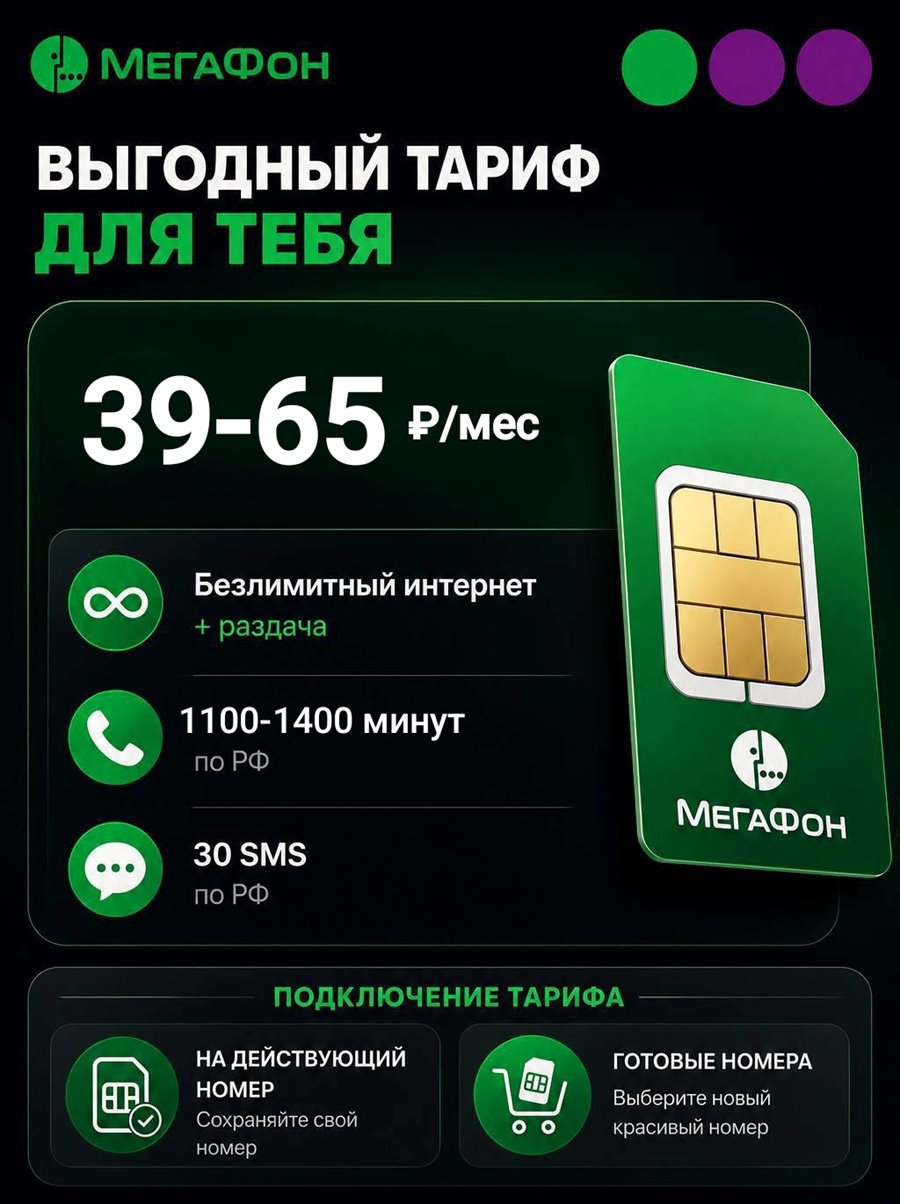 Выгодные тарифы Мегафон на свой номер с безлимитным интернетом