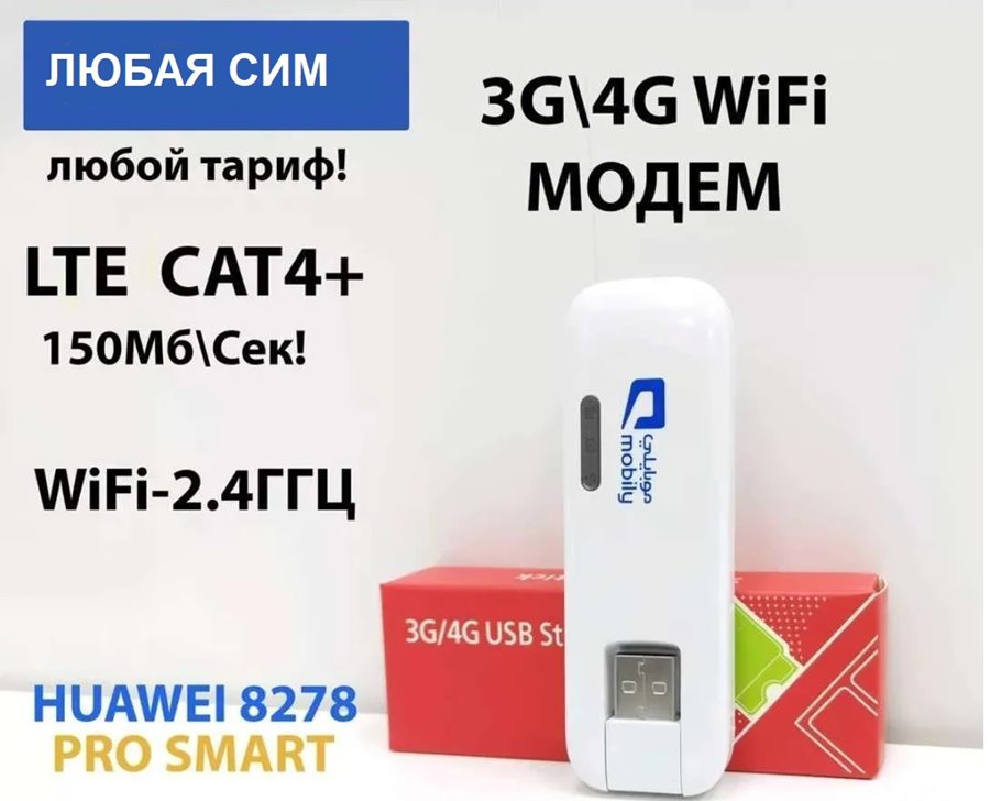 Huawei e8278 WIFI модем роутер LTE 4G 3G любая сим карта