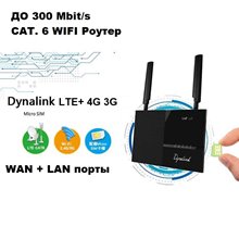 WIFI роутер DynaLink RTL0031 Cat.6 300мбит/с двухдиапазонный с сим слотом