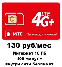 Сим карты с БЕЗЛИМИТНЫМ ИНТЕРНЕТОМ