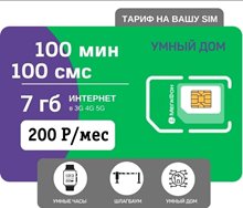 Сим карта тариф Мегафон 200руб/мес 7гб 100мин по РФ для любого устройства
