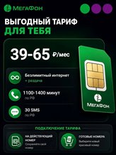 Выгодные тарифы Мегафон на свой номер с безлимитным интернетом