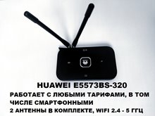 Двухдиапазонный WIFI роутер Huawei e5573bs-320 LTE 3G 4G 5Ггц любая сим