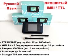 ПРОШИТЫЙ SMART 600мбит/с WIFI роутер модем двухдиапазонный ZTE MF985T Cat.12 с дисплеем 3G 4G LTE 2.4 5 Ггц