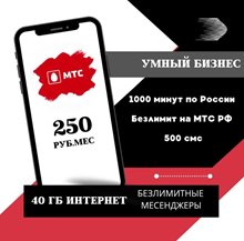 Сим карта МТС 250 руб/мес 40гб 1000 минут по РФ