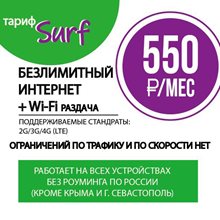 Сим карты с БЕЗЛИМИТНЫМ ИНТЕРНЕТОМ