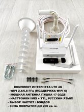 Комплект интернета для дачи дома OLAX F95 прошитый модем LTE 4G 3G WIFI 6 роутер ZBT WE1626 Zyxel антенна Пушка MIMO 17-20дб 5Ггц