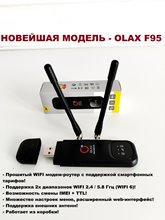 Прошитый WIFI модем Olax F95 смарт WIFI 2.4 - 5Ггц НОВИНКА!