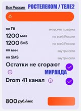 Сим карта РОСТЕЛЕКОМ / ТЕЛЕ2 БЕЗЛИМИТНЫЙ ИНТЕРНЕТ 800 руб/мес 1200 минут по РФ