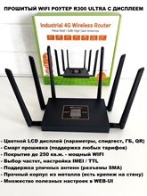 Прошитый 300мбит/с WIFI роутер модем R300 Ultra 3G 4G LTE с сим слотом интернет для дачи дома TTL