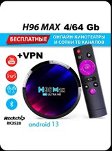 Супер производительная ULTRA HD 8K приставка H96 MAX 4-64Гб WIFI 5Ггц + БЕСПЛАТНОЕ ТВ