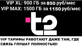 ЭКСКЛЮЗИВ! Сим карта Теле2 900Гб 1500Гб интернета