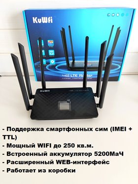 Прошитый WIFI роутер с сим слотом KuWhi CPF907-B LTE 4G 3G и батарейкой 5200Мач